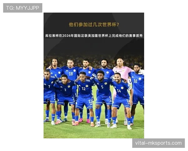 2026世界杯黑马猜想 库拉索队能否创造加勒比海足球奇迹