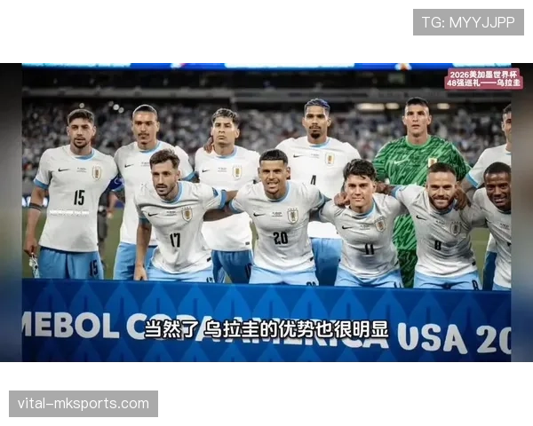 巴拉圭冲击2026美加墨世界杯：南美劲旅能否重返决赛圈